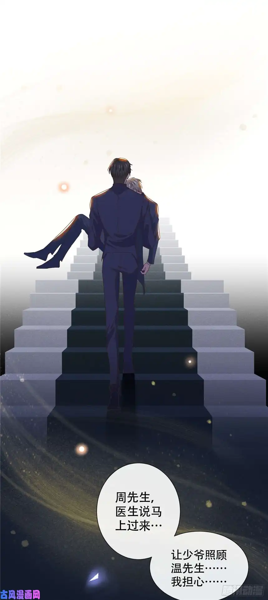 他说我是黑莲花第32话 我，我会保护你！