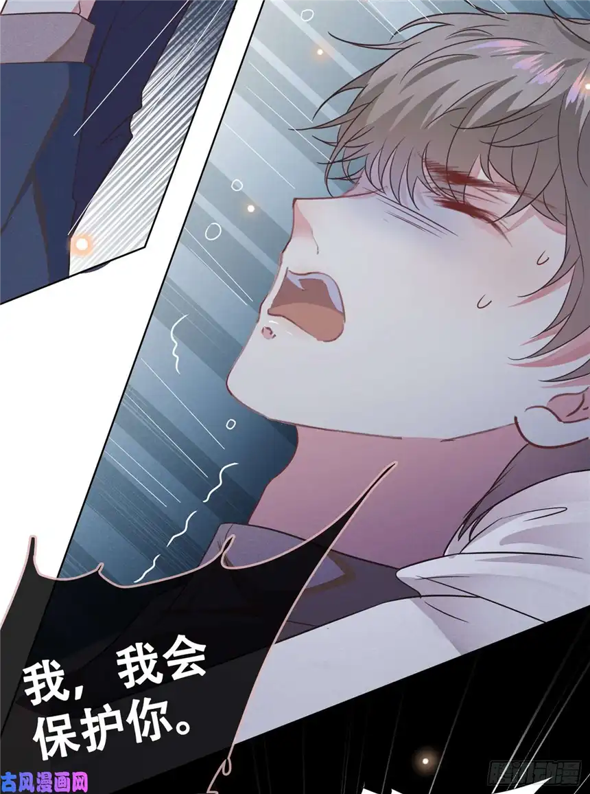 他说我是黑莲花第32话 我，我会保护你！