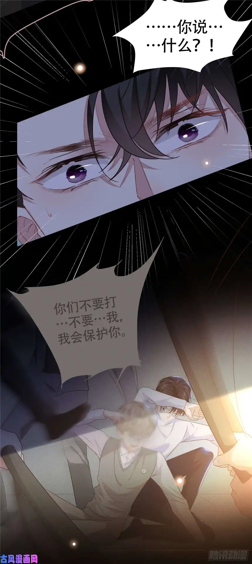 他说我是黑莲花第32话 我，我会保护你！