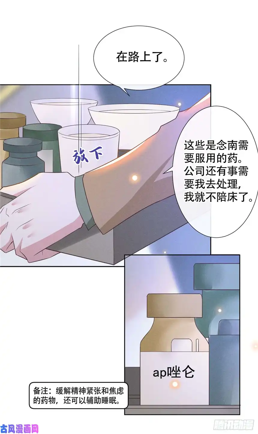 他说我是黑莲花第32话 我，我会保护你！