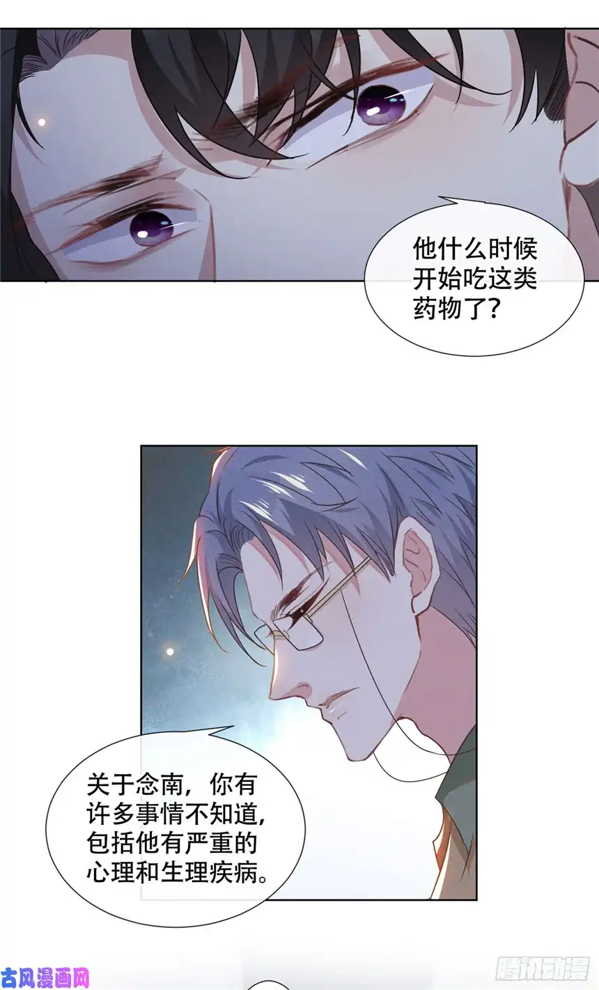 他说我是黑莲花第32话 我，我会保护你！