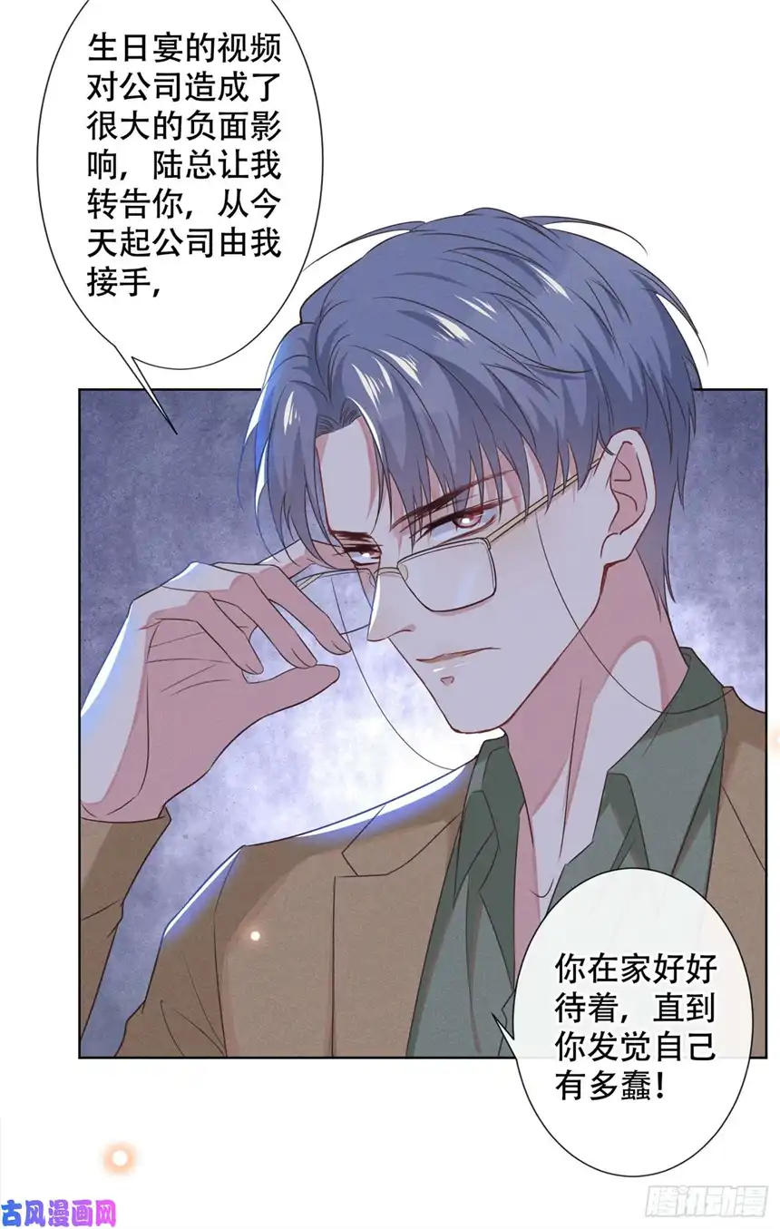 他说我是黑莲花第32话 我，我会保护你！