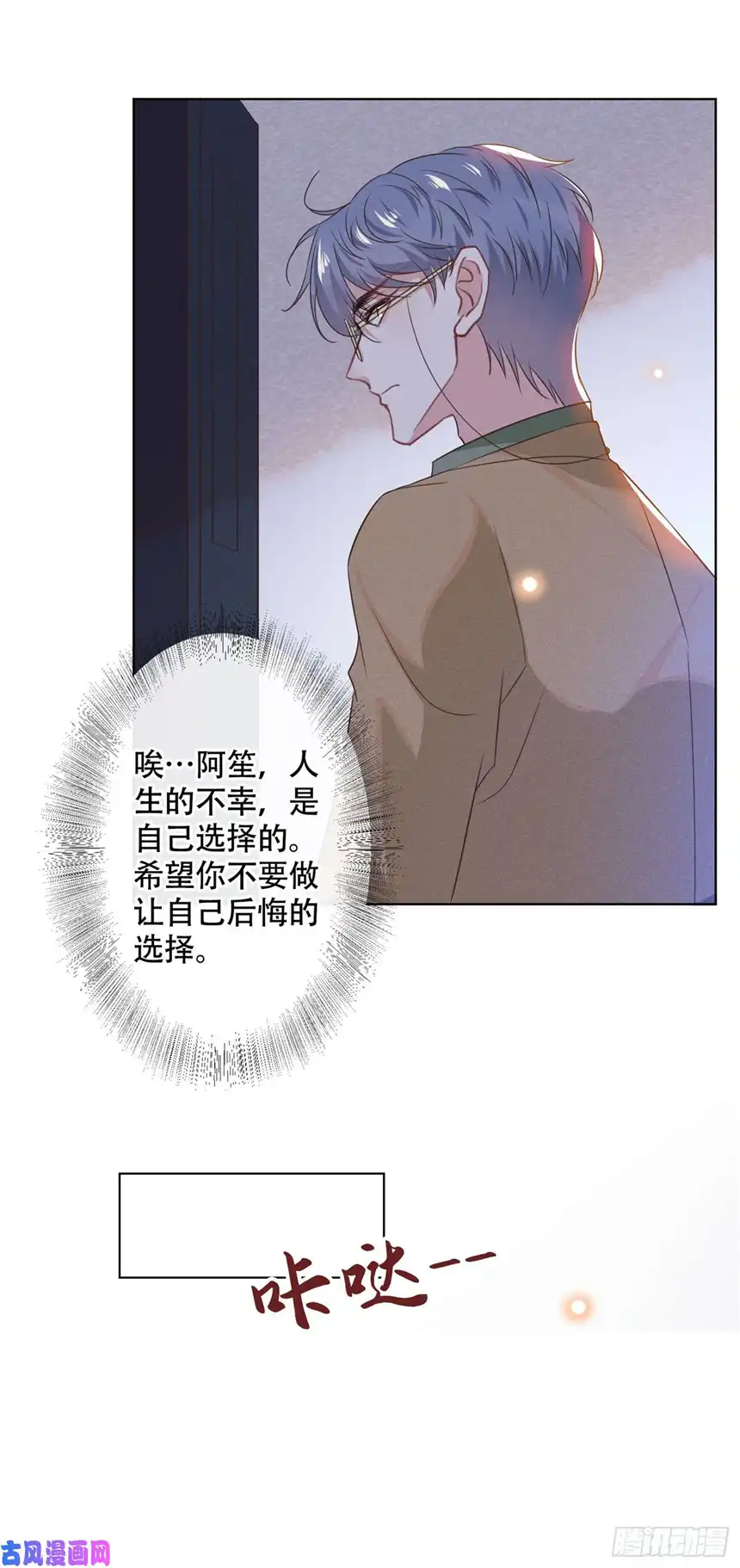 他说我是黑莲花第32话 我，我会保护你！