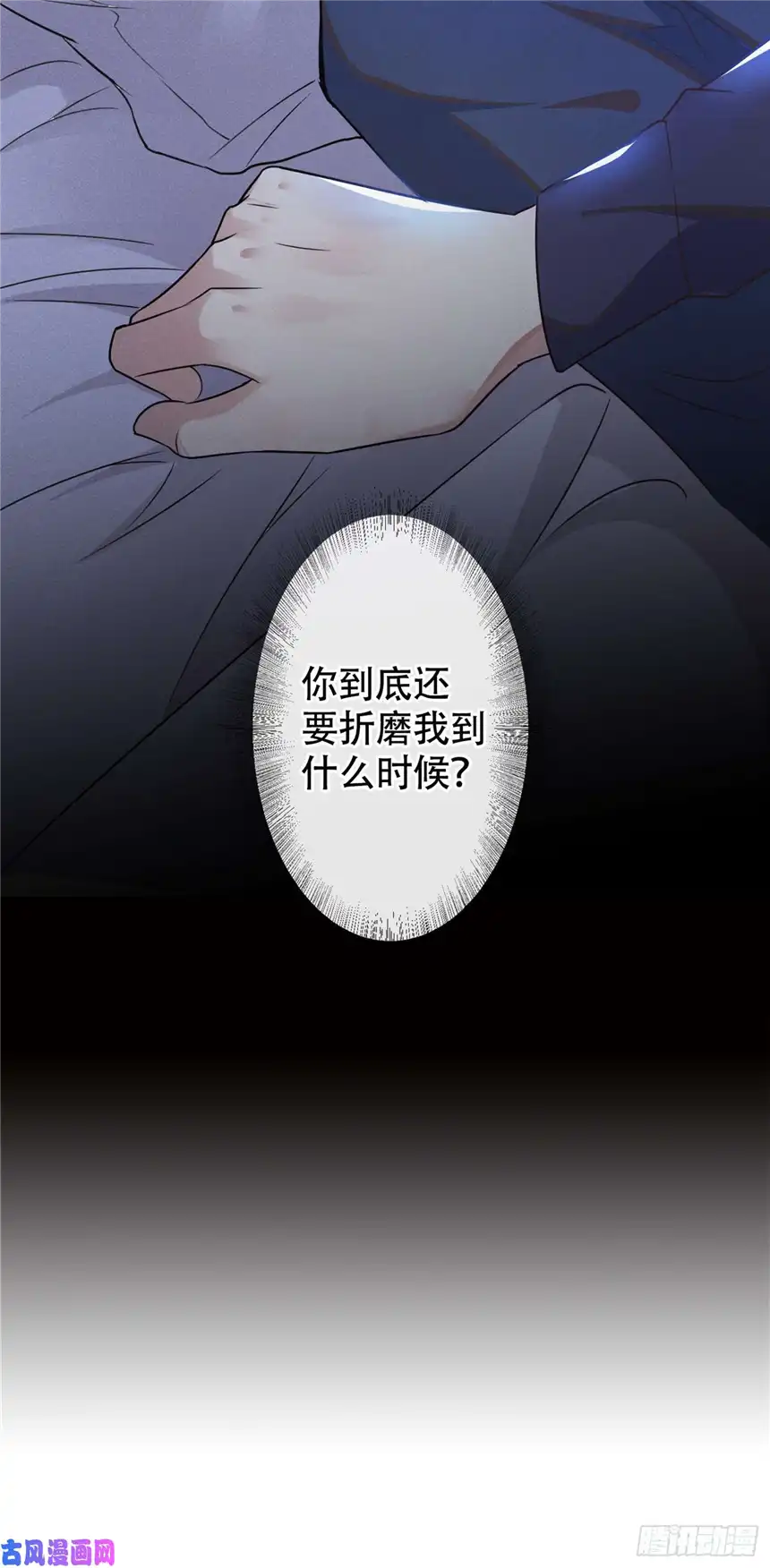 他说我是黑莲花第32话 我，我会保护你！