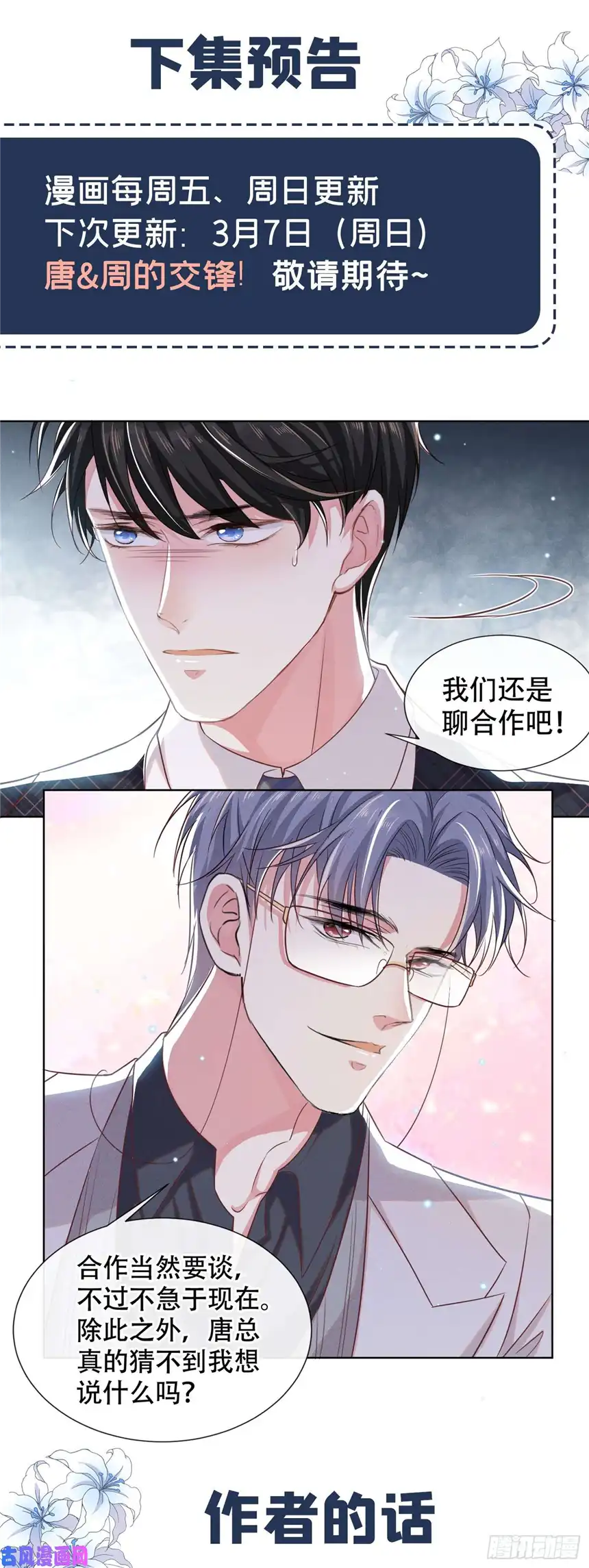 他说我是黑莲花第32话 我，我会保护你！