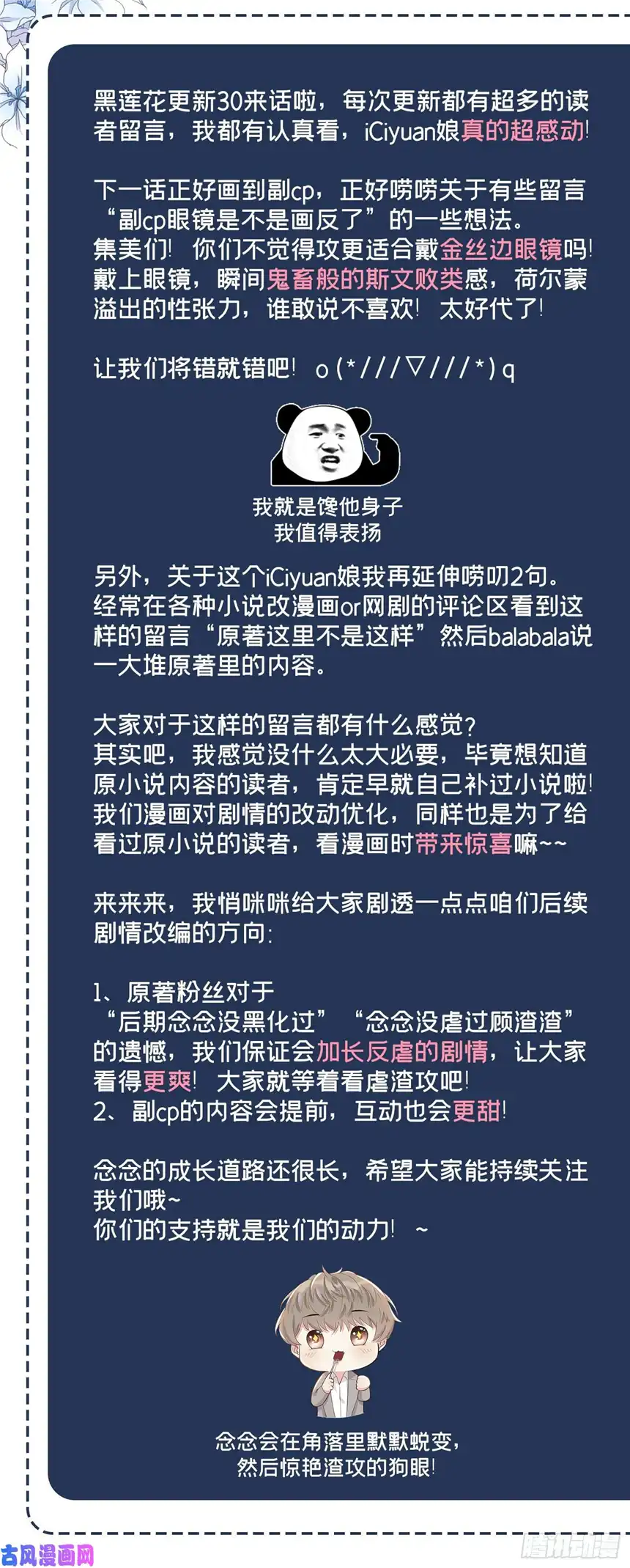 他说我是黑莲花第32话 我，我会保护你！