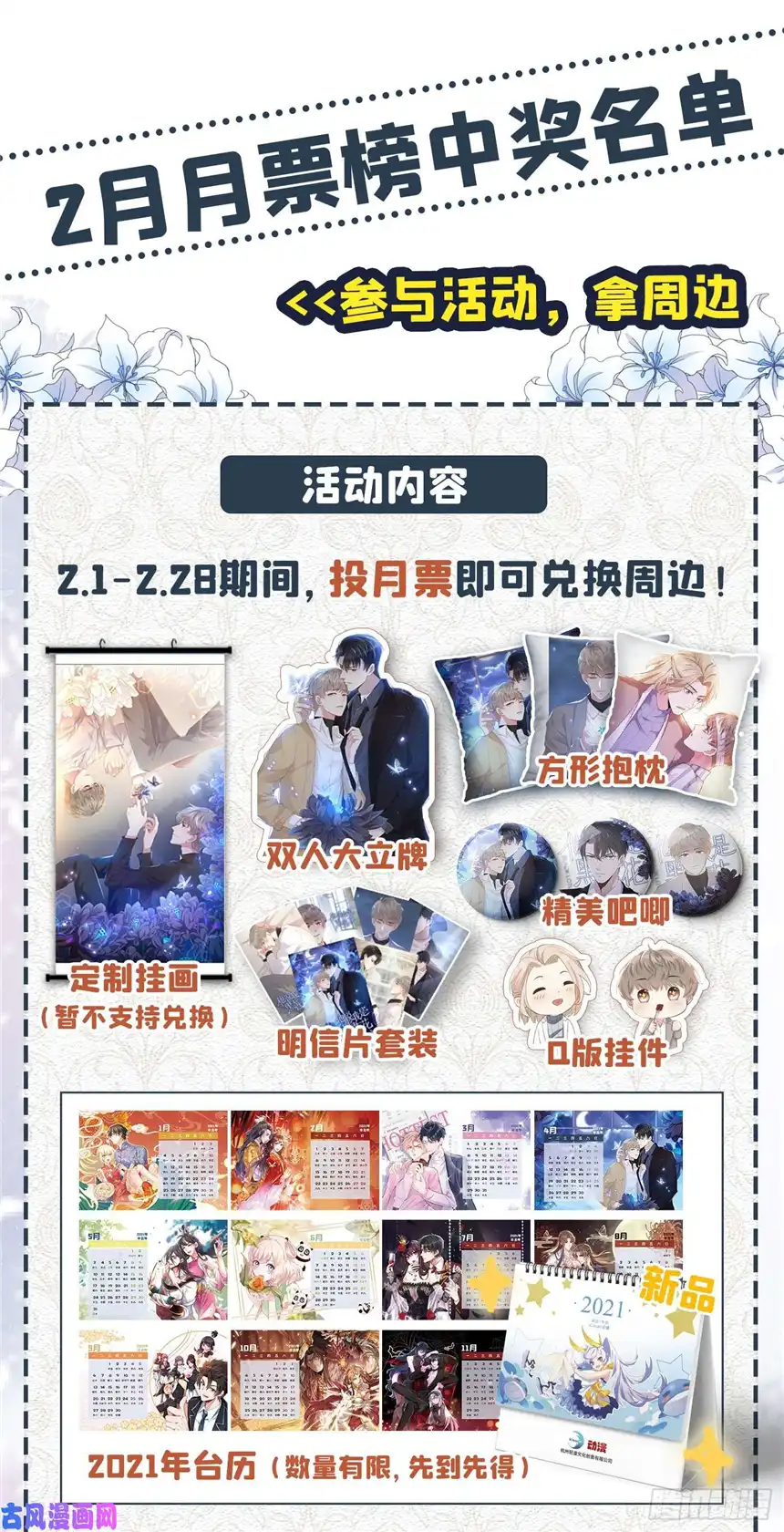 他说我是黑莲花第32话 我，我会保护你！