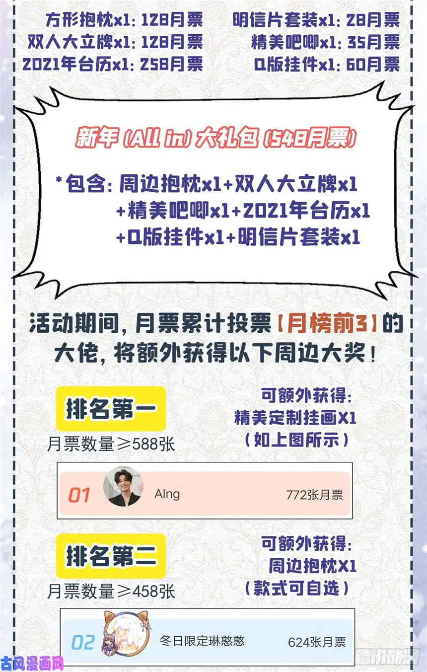 他说我是黑莲花第32话 我，我会保护你！