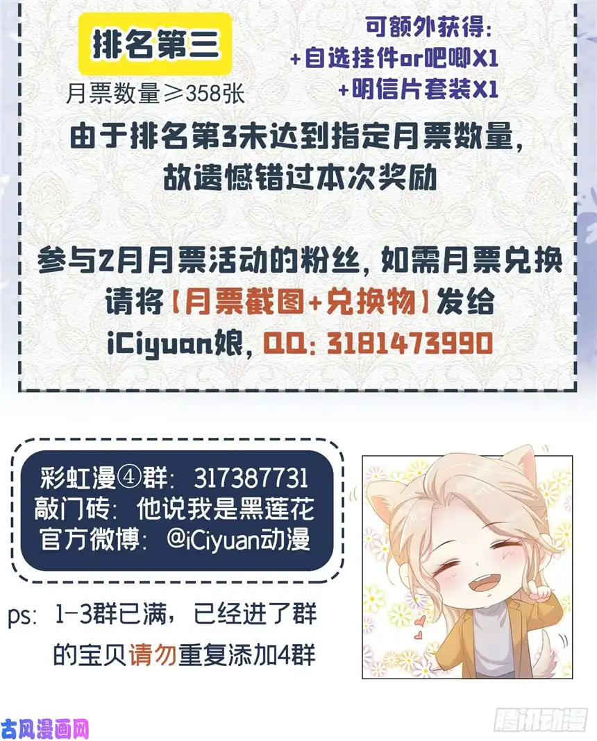 他说我是黑莲花第32话 我，我会保护你！