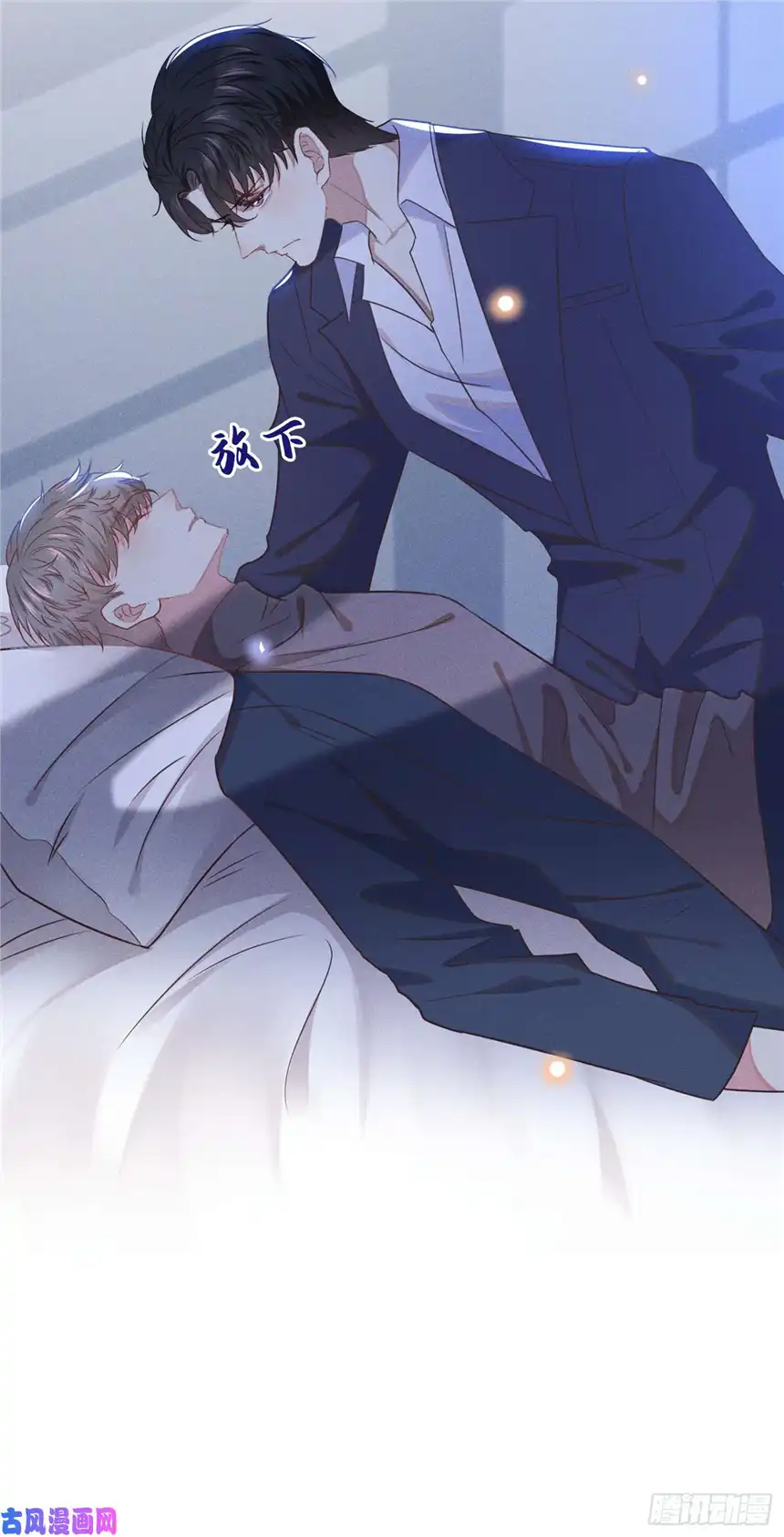 他说我是黑莲花第32话 我，我会保护你！