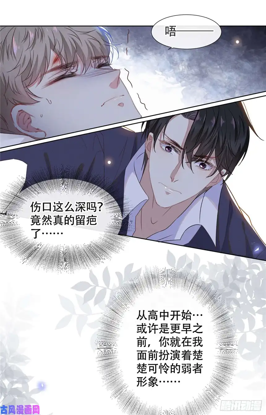 他说我是黑莲花第32话 我，我会保护你！