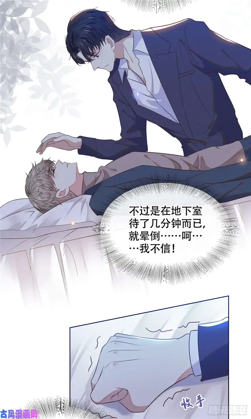 他说我是黑莲花第32话 我，我会保护你！