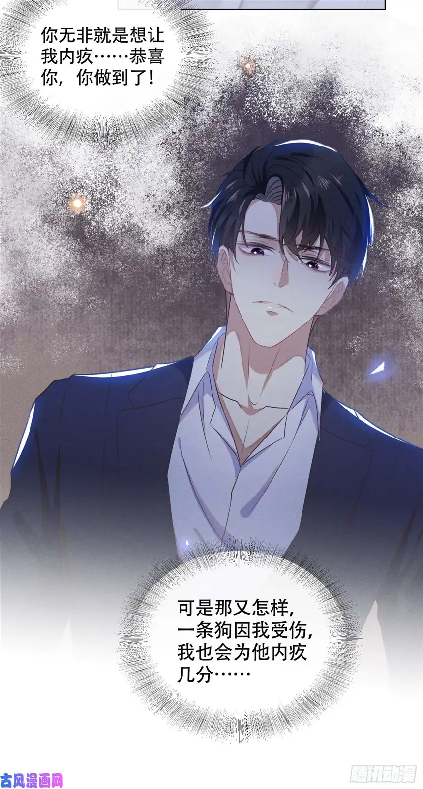 他说我是黑莲花第32话 我，我会保护你！