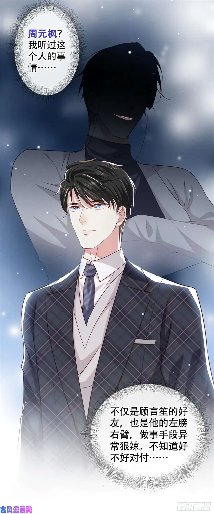 他说我是黑莲花第33话 竟然是你！？