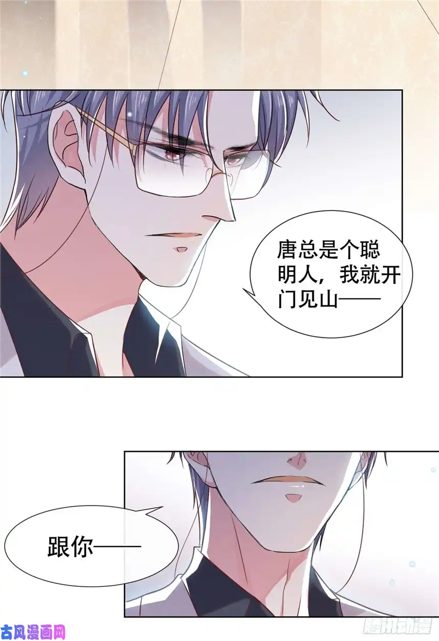 他说我是黑莲花第33话 竟然是你！？