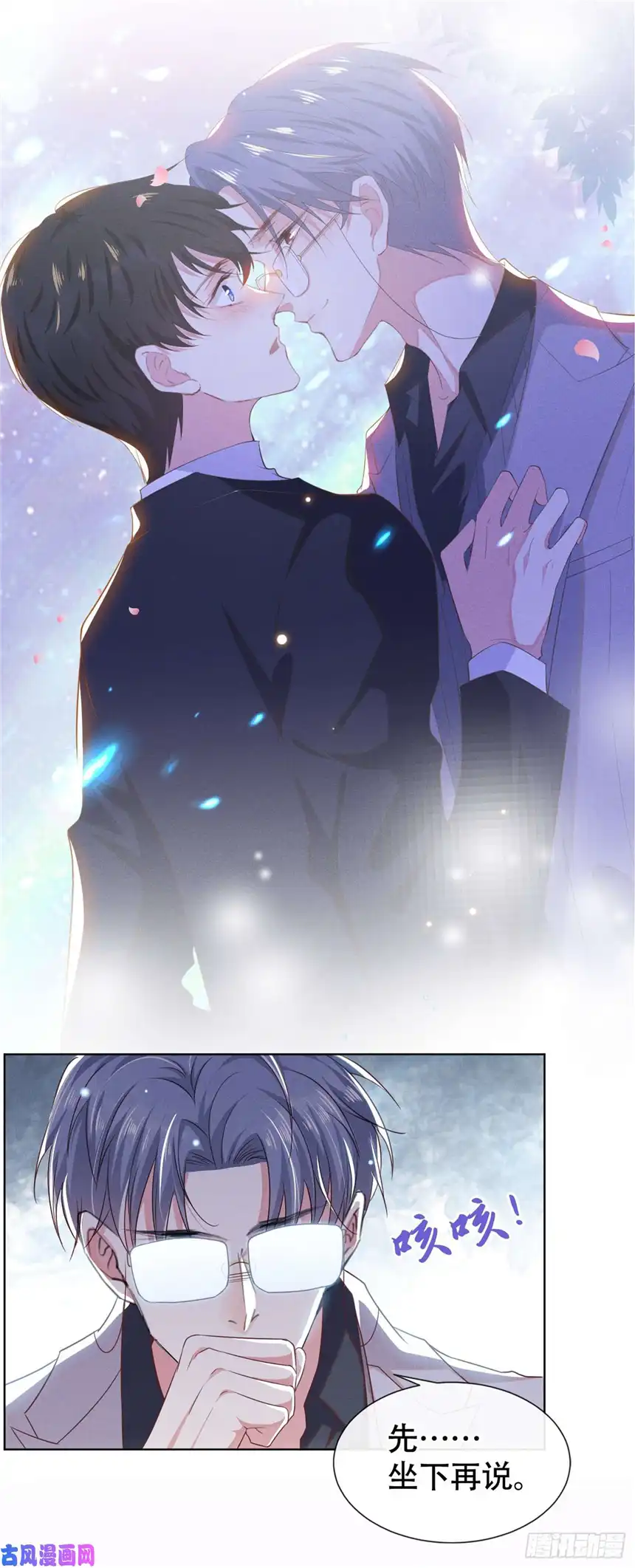 他说我是黑莲花第33话 竟然是你！？