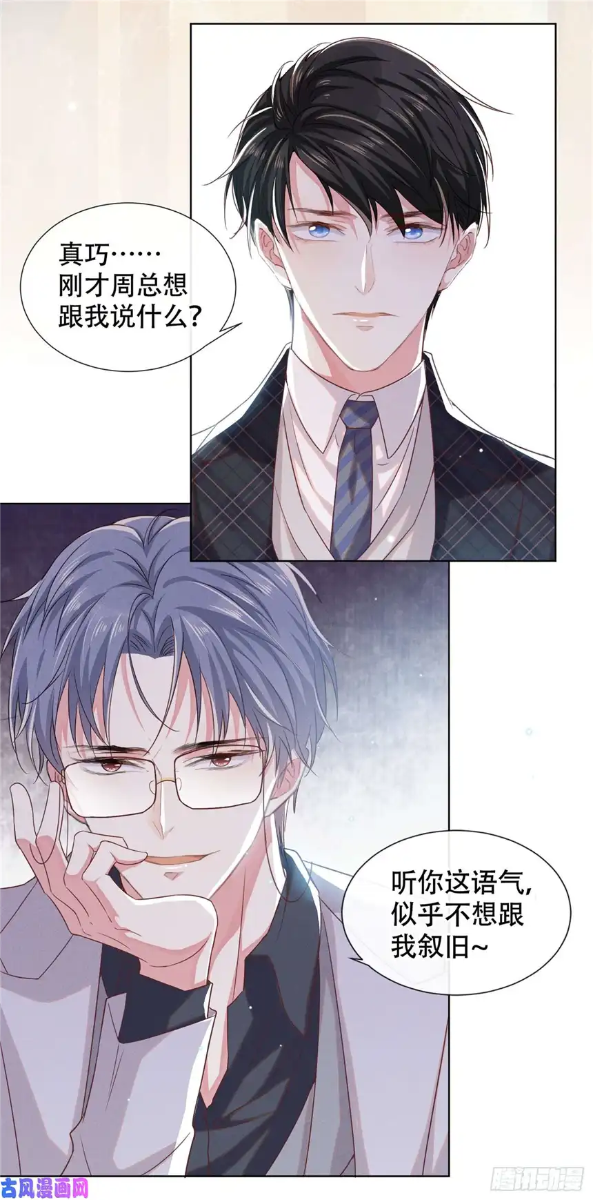 他说我是黑莲花第33话 竟然是你！？