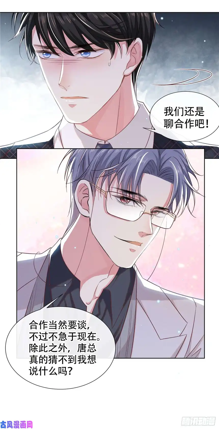 他说我是黑莲花第33话 竟然是你！？