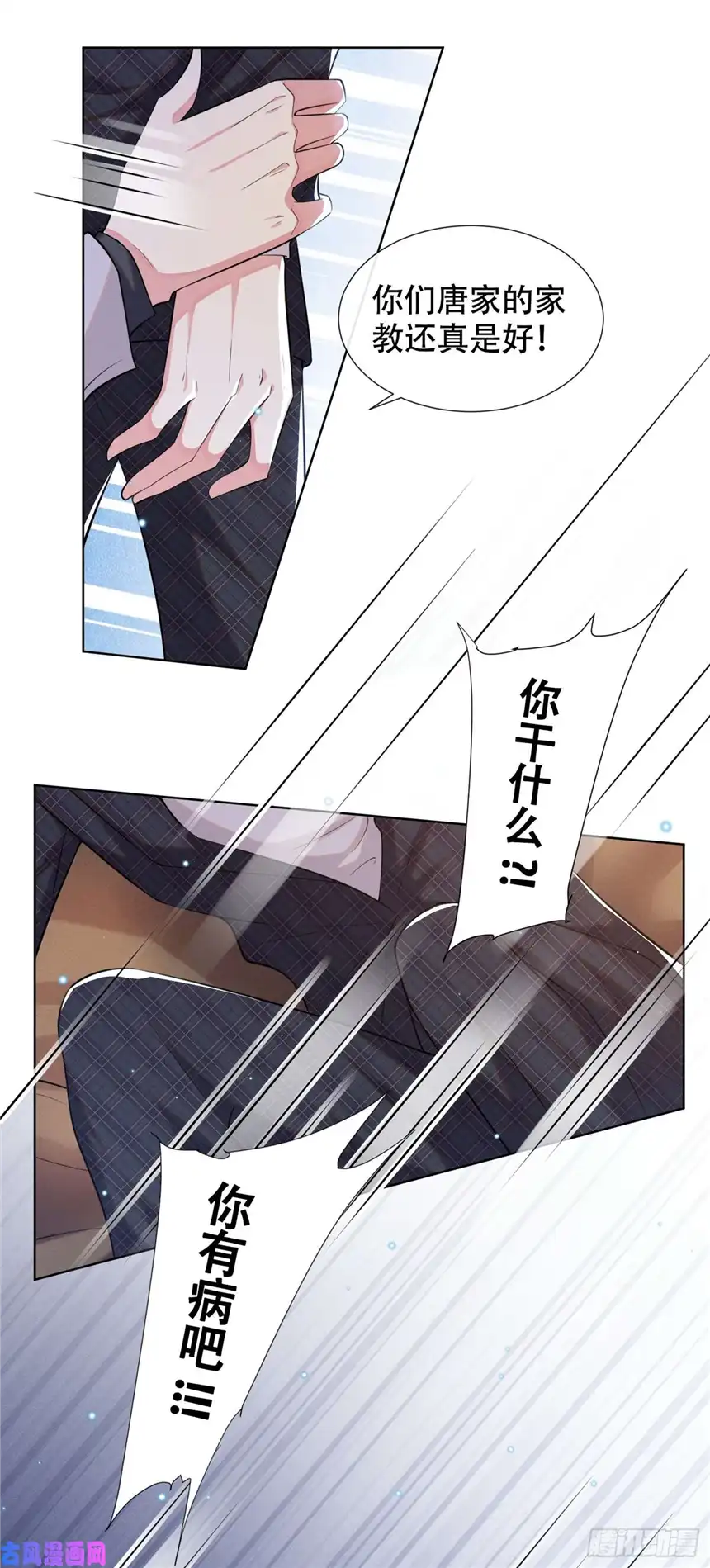 他说我是黑莲花第33话 竟然是你！？