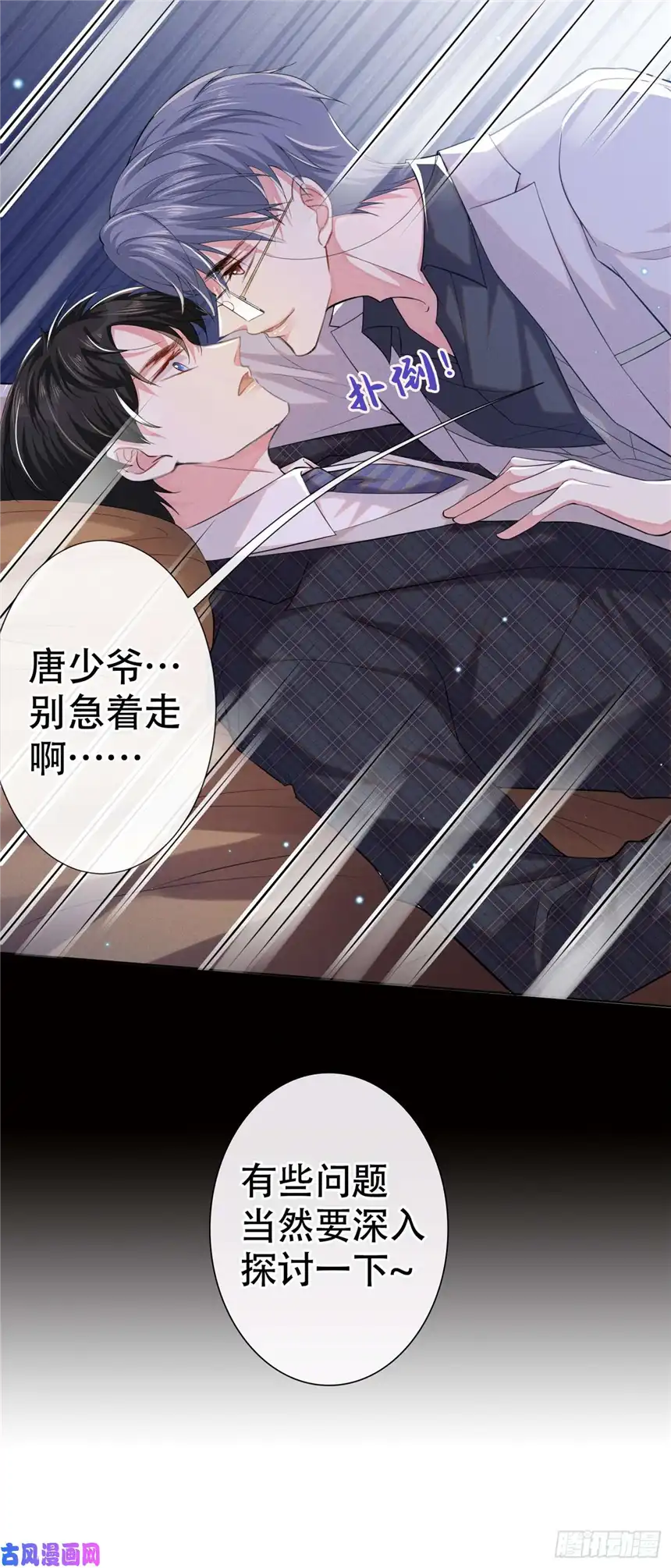 他说我是黑莲花第33话 竟然是你！？