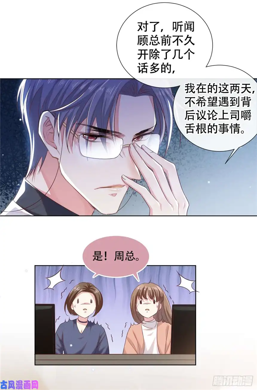 他说我是黑莲花第33话 竟然是你！？