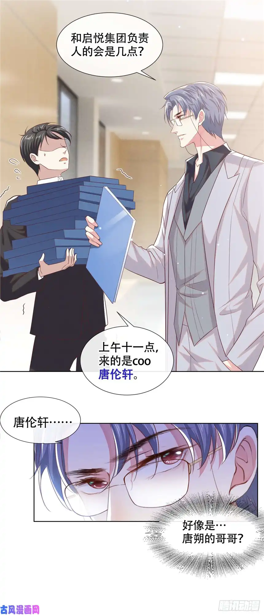 他说我是黑莲花第33话 竟然是你！？