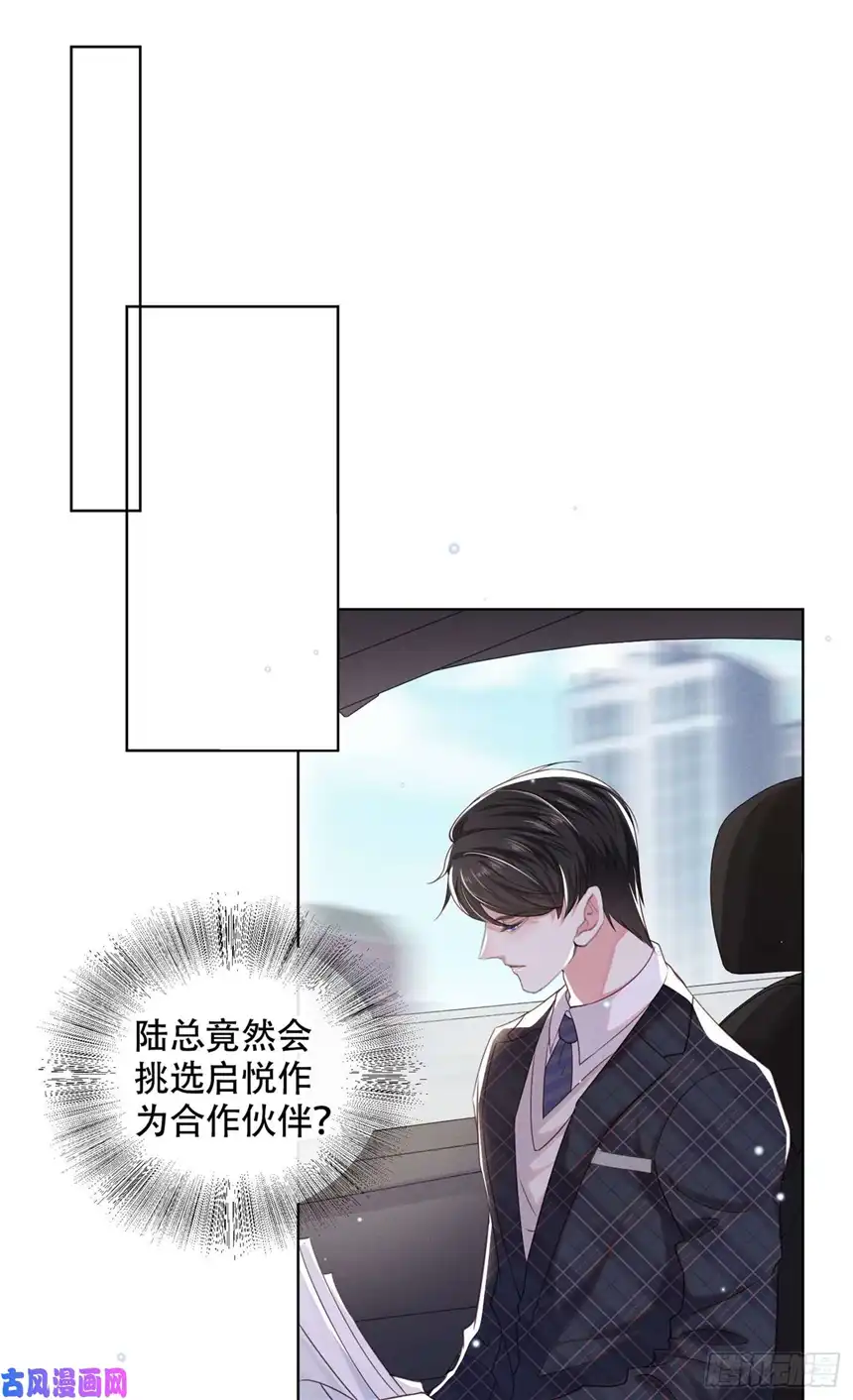 他说我是黑莲花第33话 竟然是你！？