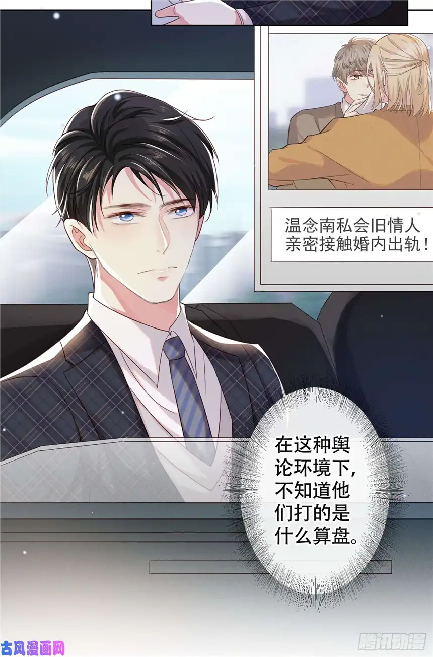 他说我是黑莲花第33话 竟然是你！？