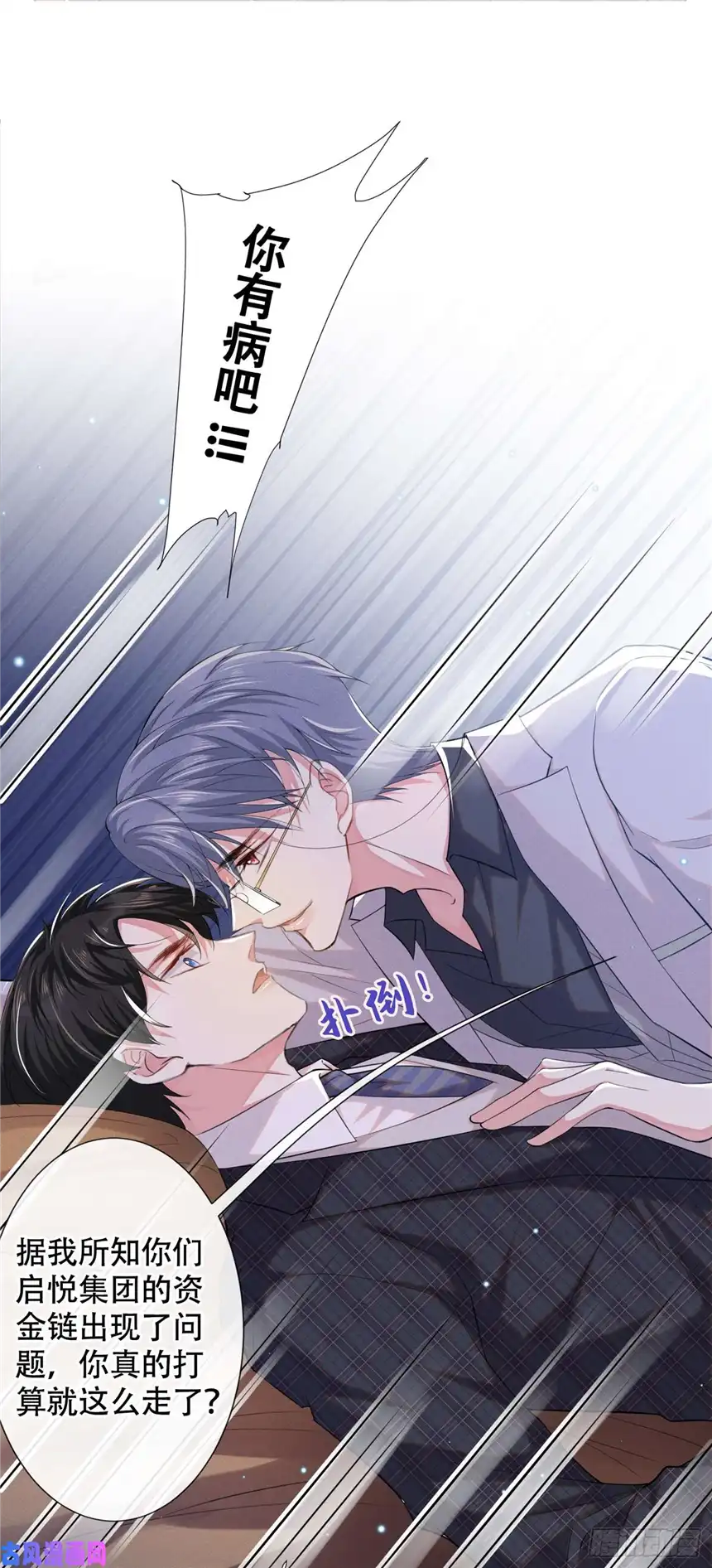 他说我是黑莲花第34话 浪荡子……离我远点！