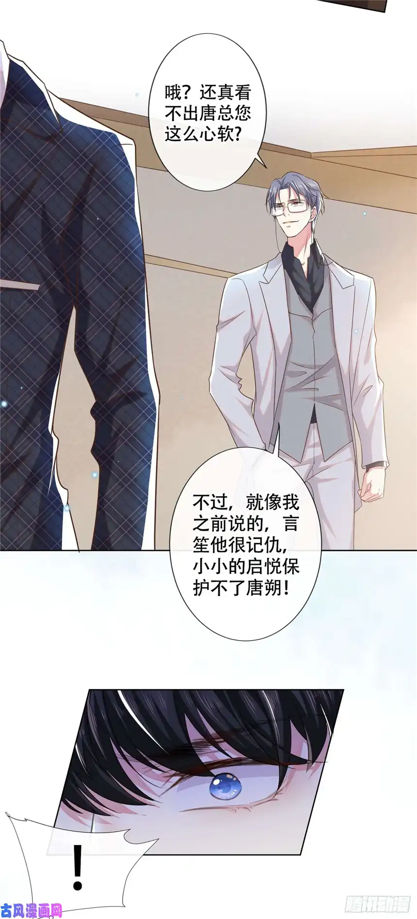 他说我是黑莲花第34话 浪荡子……离我远点！