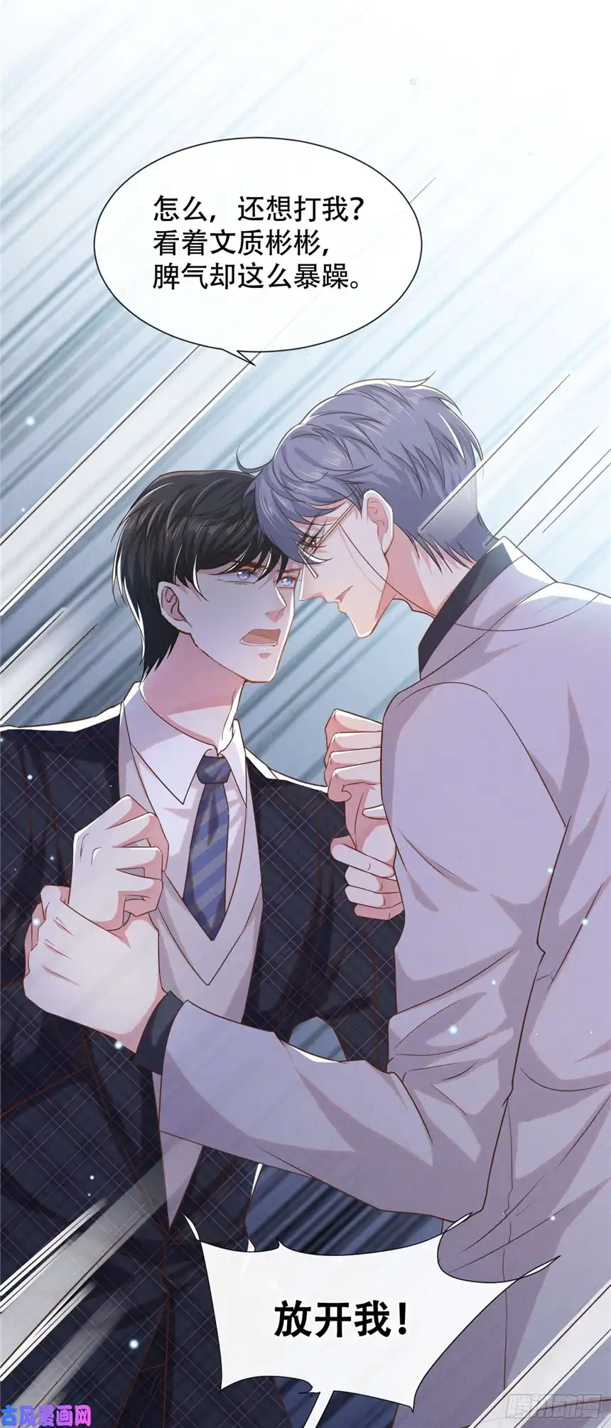 他说我是黑莲花第34话 浪荡子……离我远点！