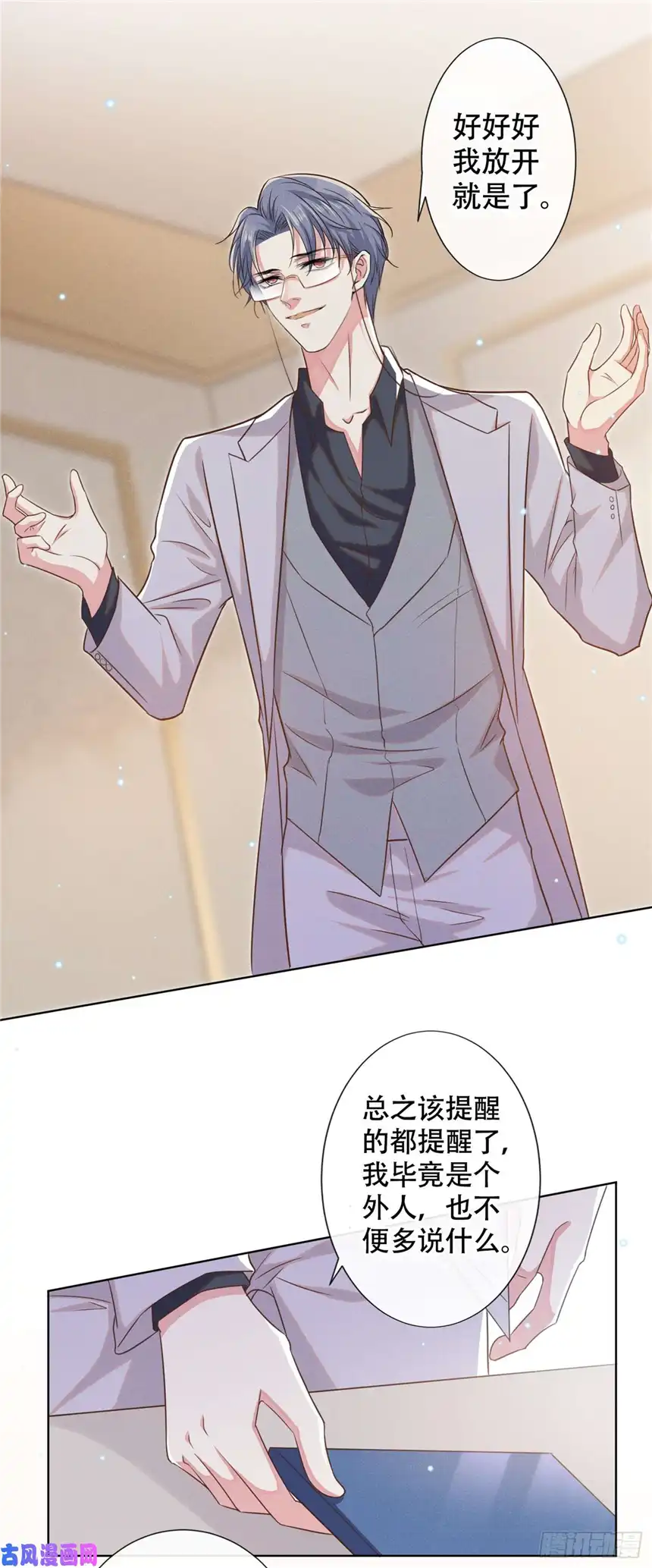 他说我是黑莲花第34话 浪荡子……离我远点！