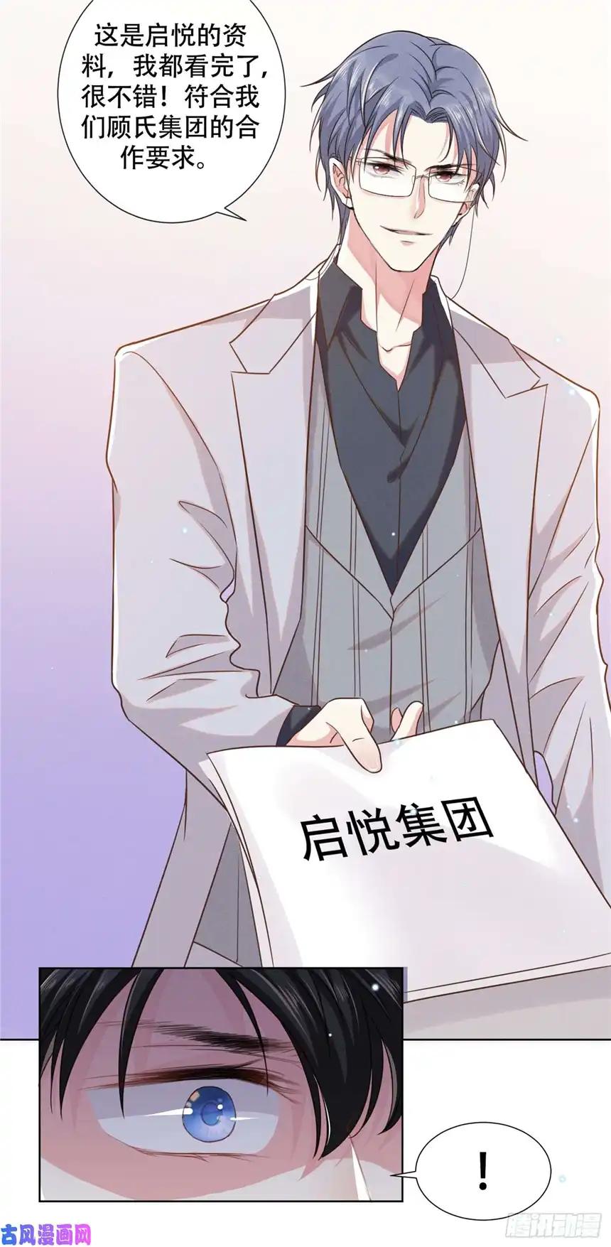 他说我是黑莲花第34话 浪荡子……离我远点！