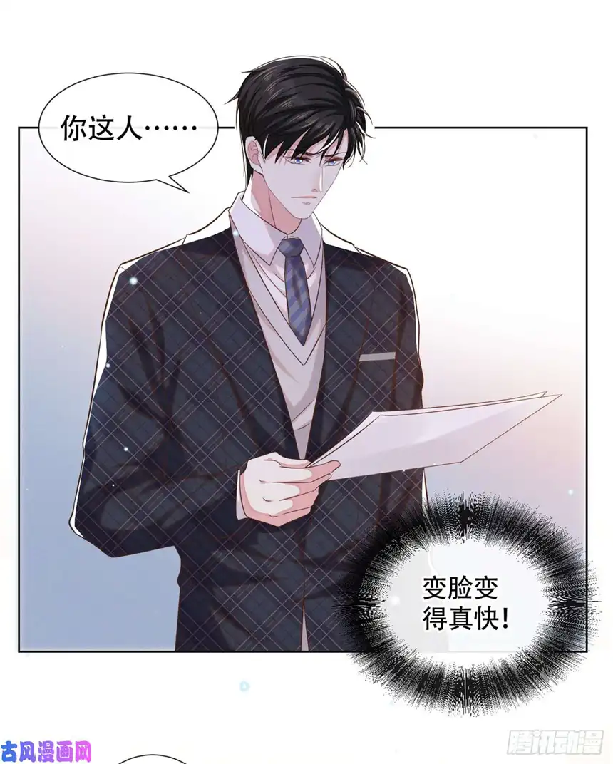 他说我是黑莲花第34话 浪荡子……离我远点！