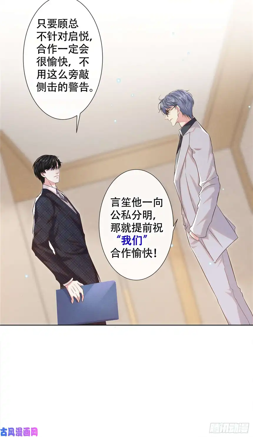 他说我是黑莲花第34话 浪荡子……离我远点！