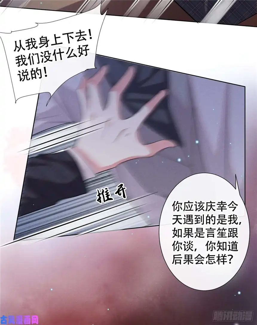 他说我是黑莲花第34话 浪荡子……离我远点！