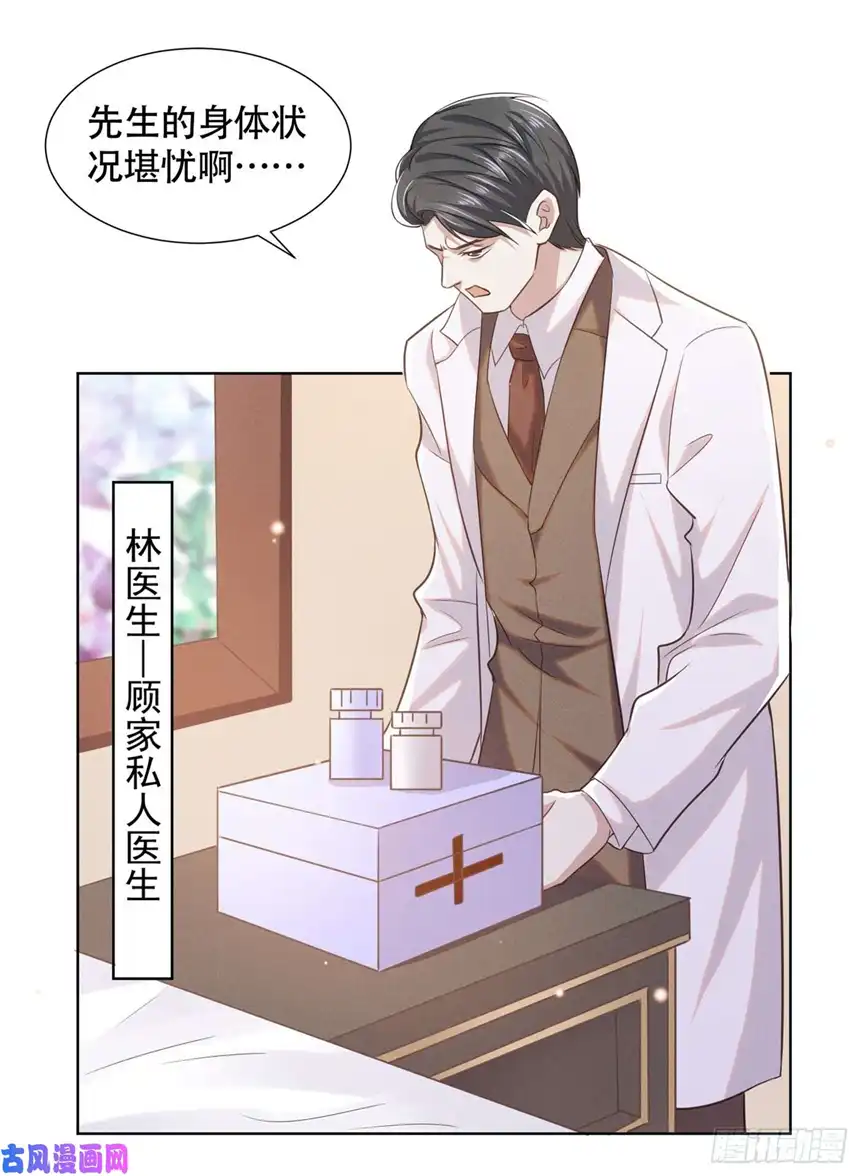 他说我是黑莲花第34话 浪荡子……离我远点！