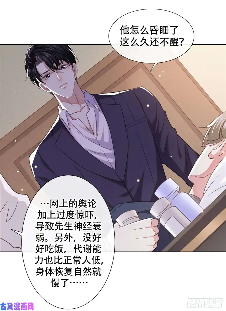 他说我是黑莲花第34话 浪荡子……离我远点！