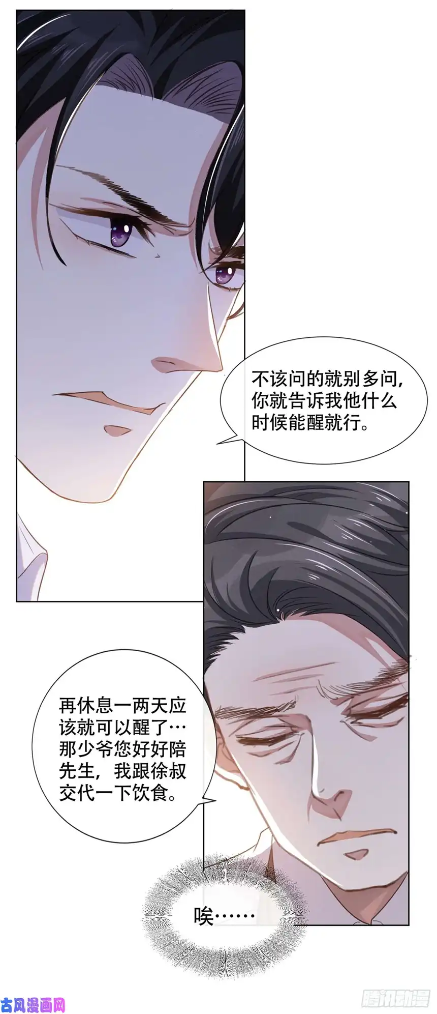 他说我是黑莲花第34话 浪荡子……离我远点！