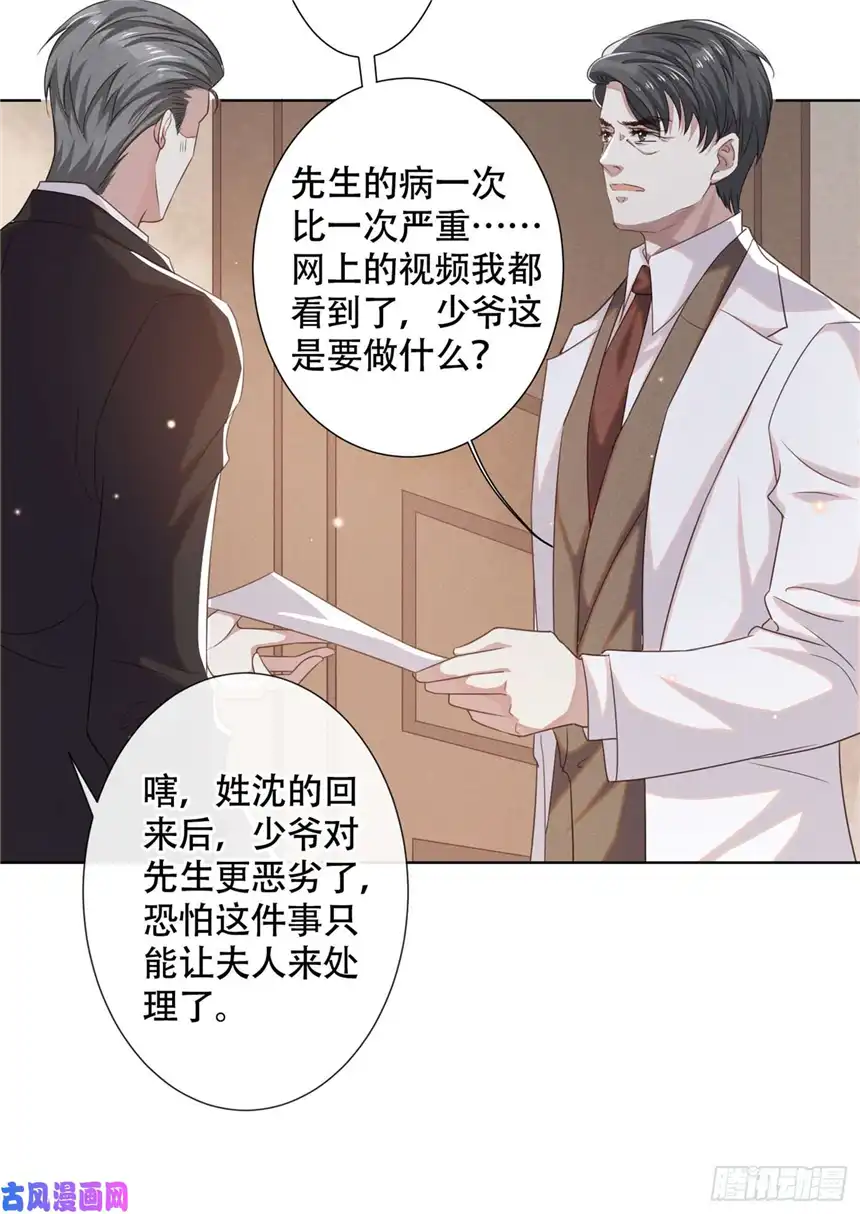 他说我是黑莲花第34话 浪荡子……离我远点！