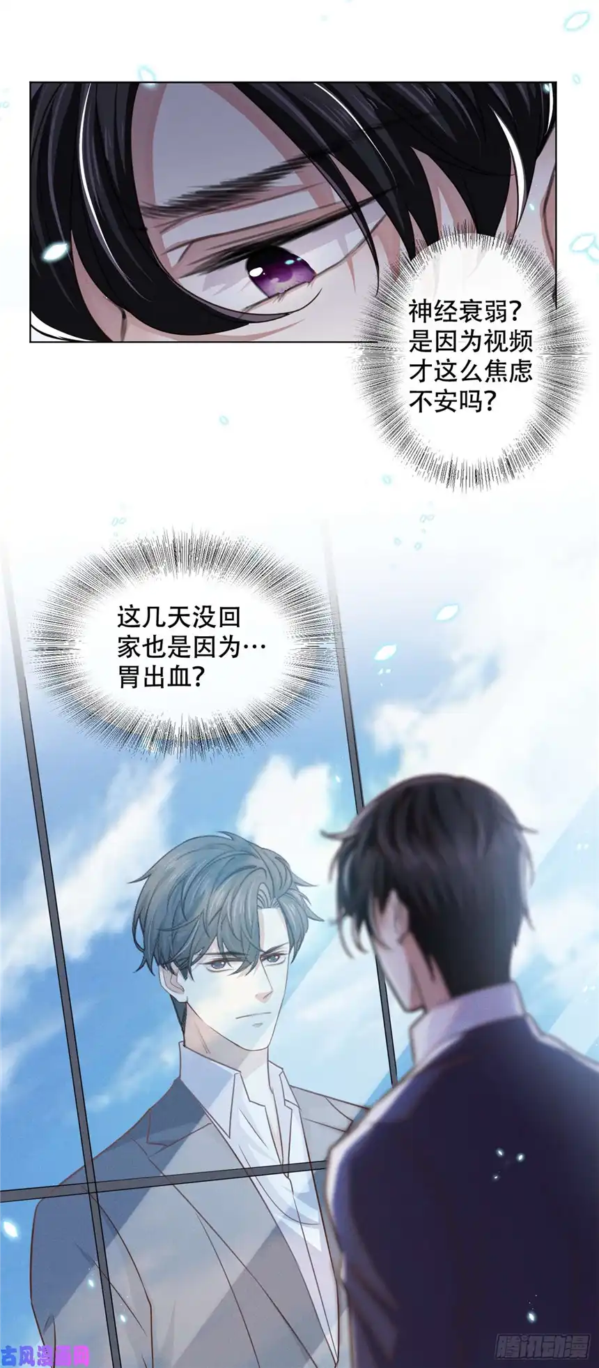 他说我是黑莲花第34话 浪荡子……离我远点！