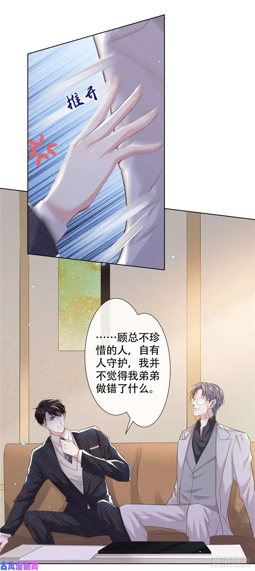 他说我是黑莲花第34话 浪荡子……离我远点！