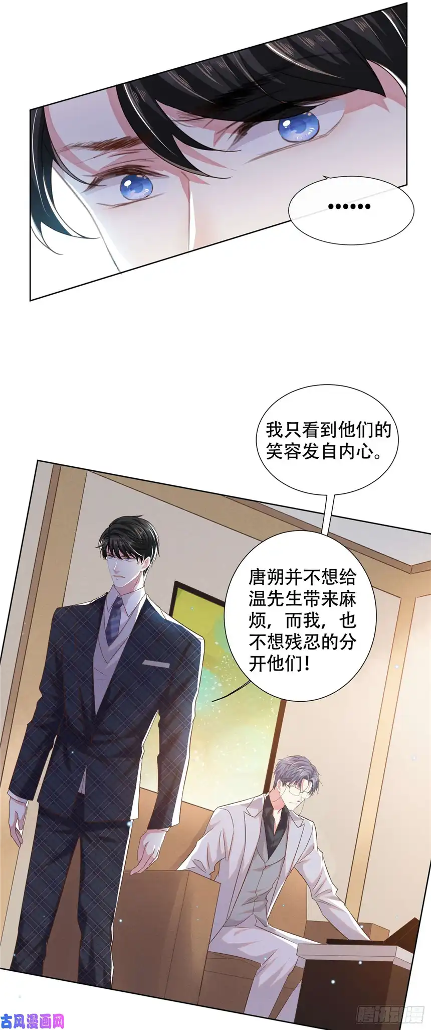 他说我是黑莲花第34话 浪荡子……离我远点！