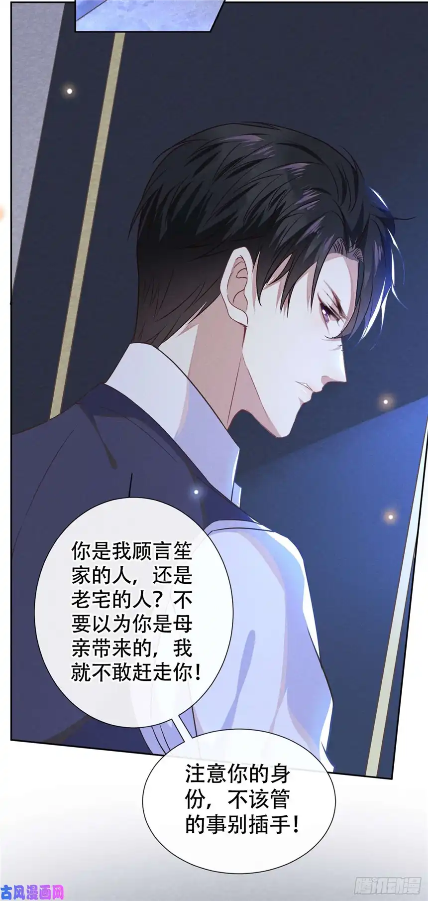 他说我是黑莲花第35话 我到底是怎么了？