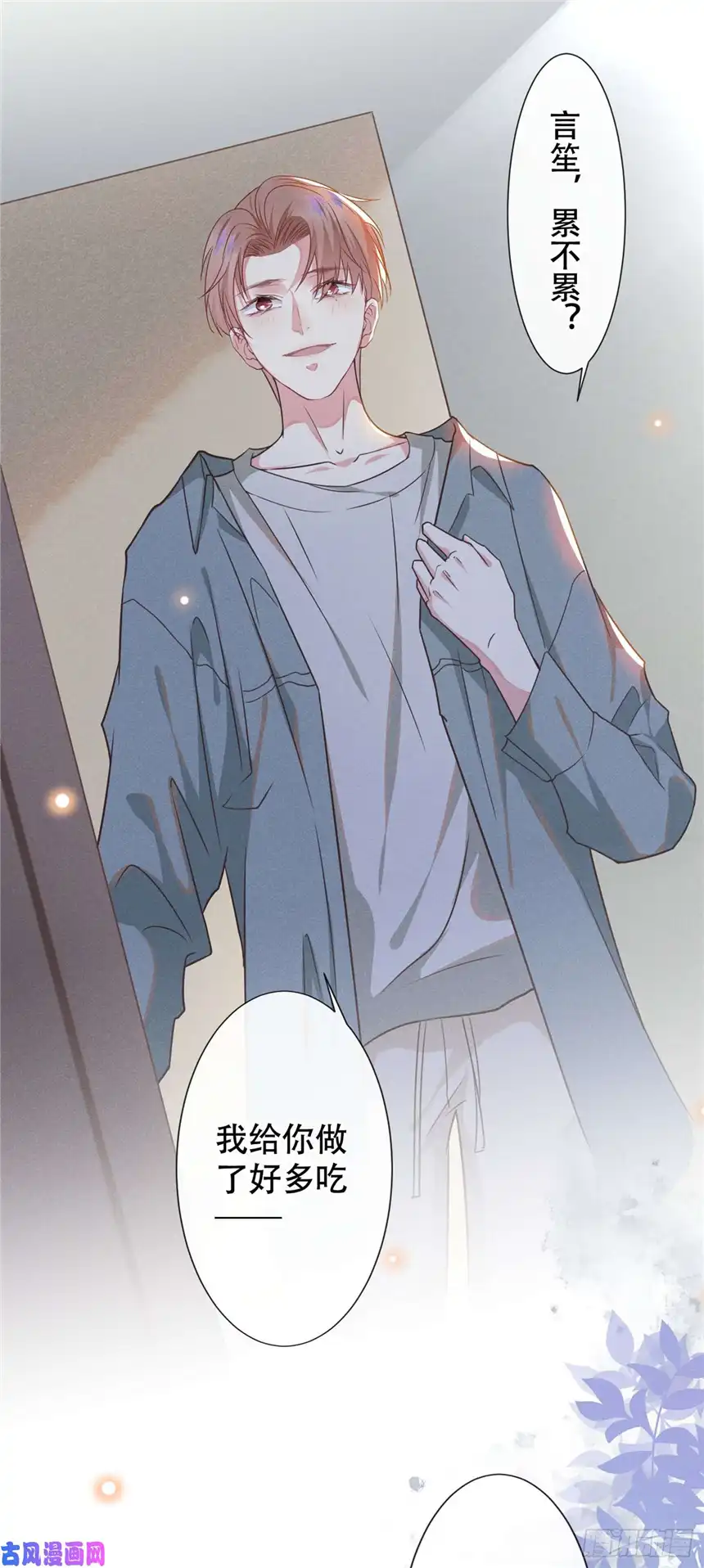 他说我是黑莲花第35话 我到底是怎么了？