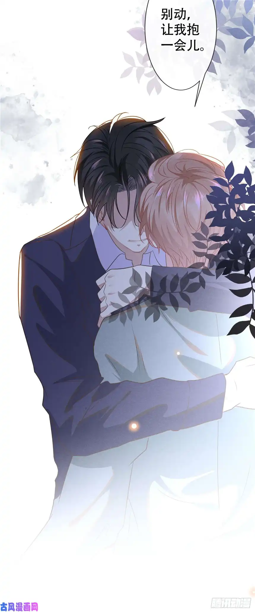 他说我是黑莲花第35话 我到底是怎么了？