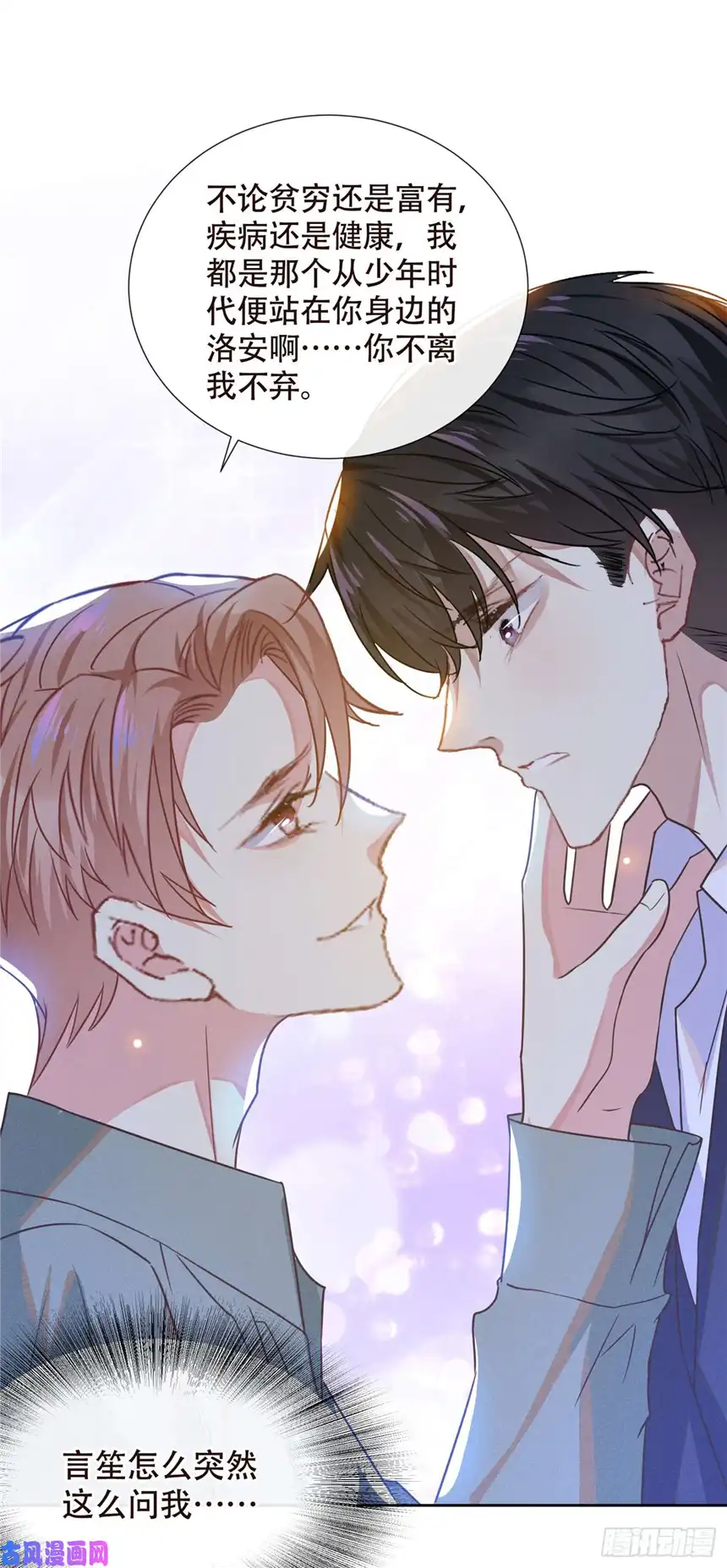 他说我是黑莲花第35话 我到底是怎么了？