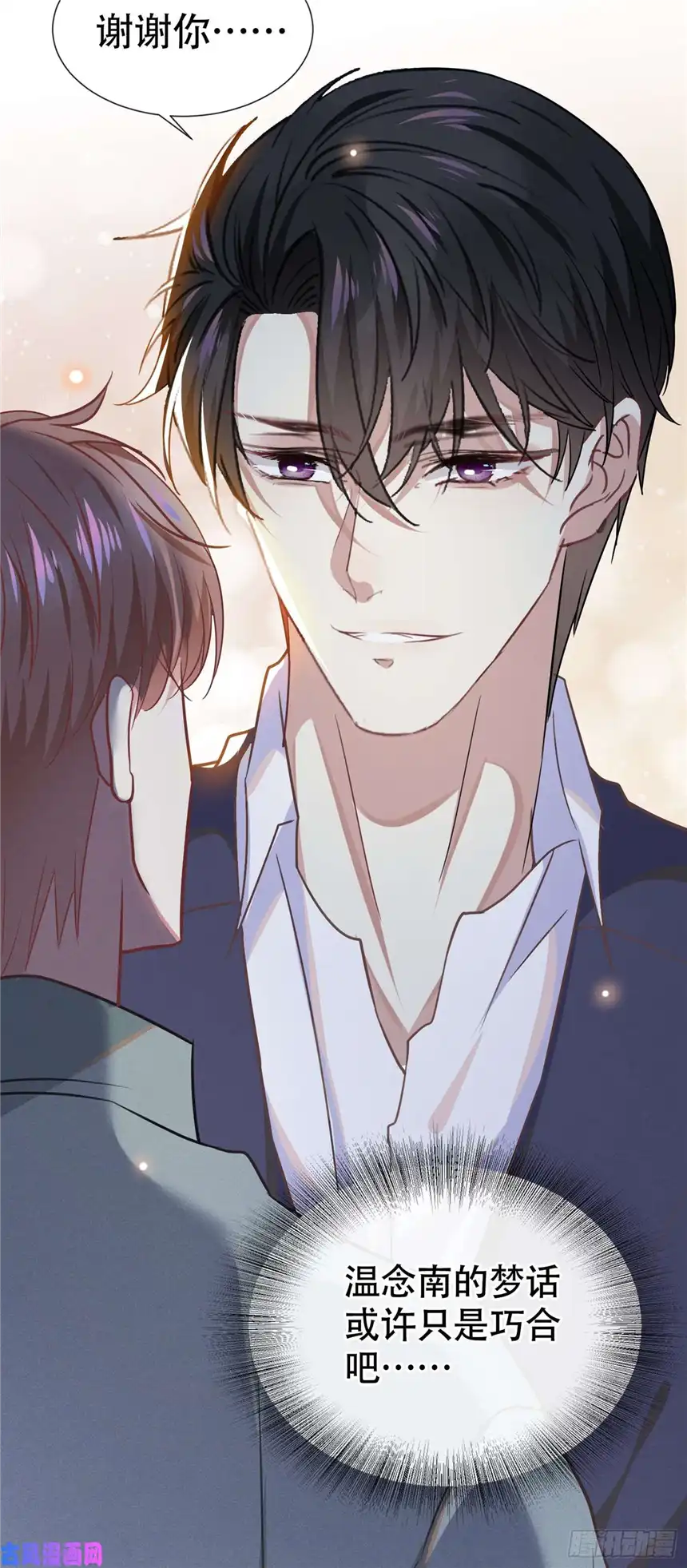 他说我是黑莲花第35话 我到底是怎么了？