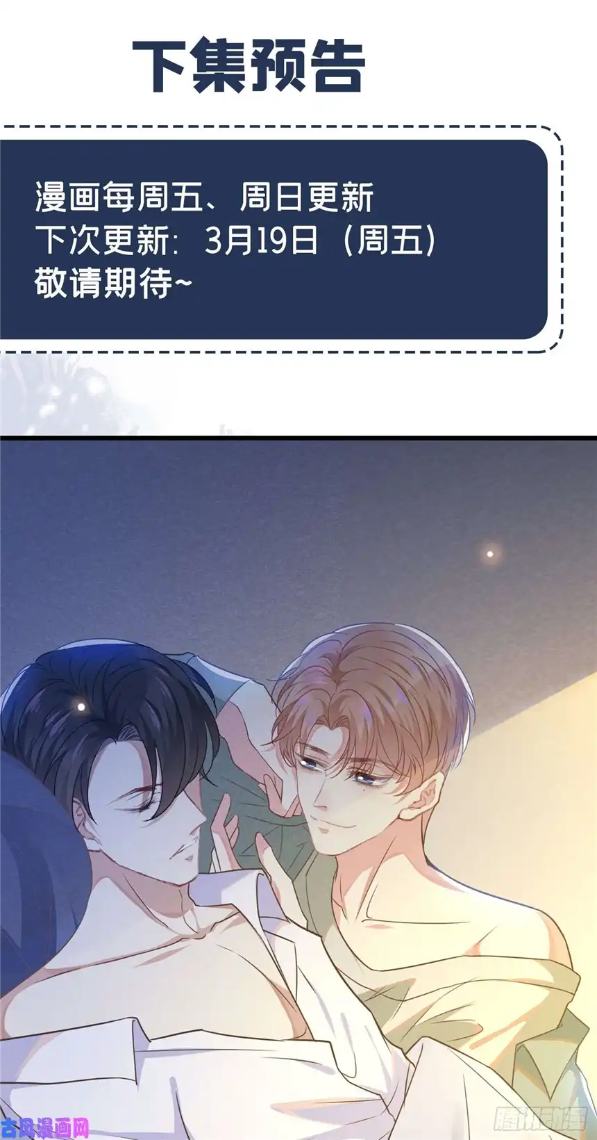 他说我是黑莲花第35话 我到底是怎么了？