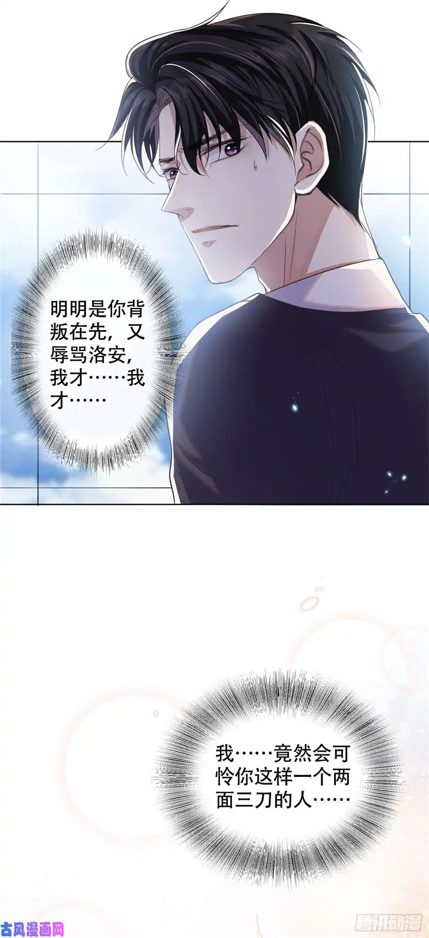 他说我是黑莲花第35话 我到底是怎么了？